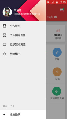悦报销正式版截图3