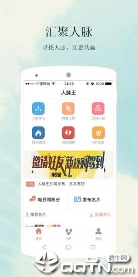 人脉王