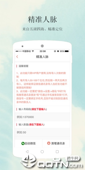 人脉王正式版截图4