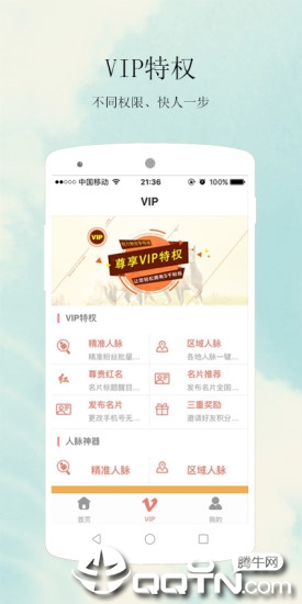 人脉王正式版截图3