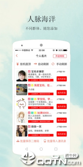 人脉王正式版截图2