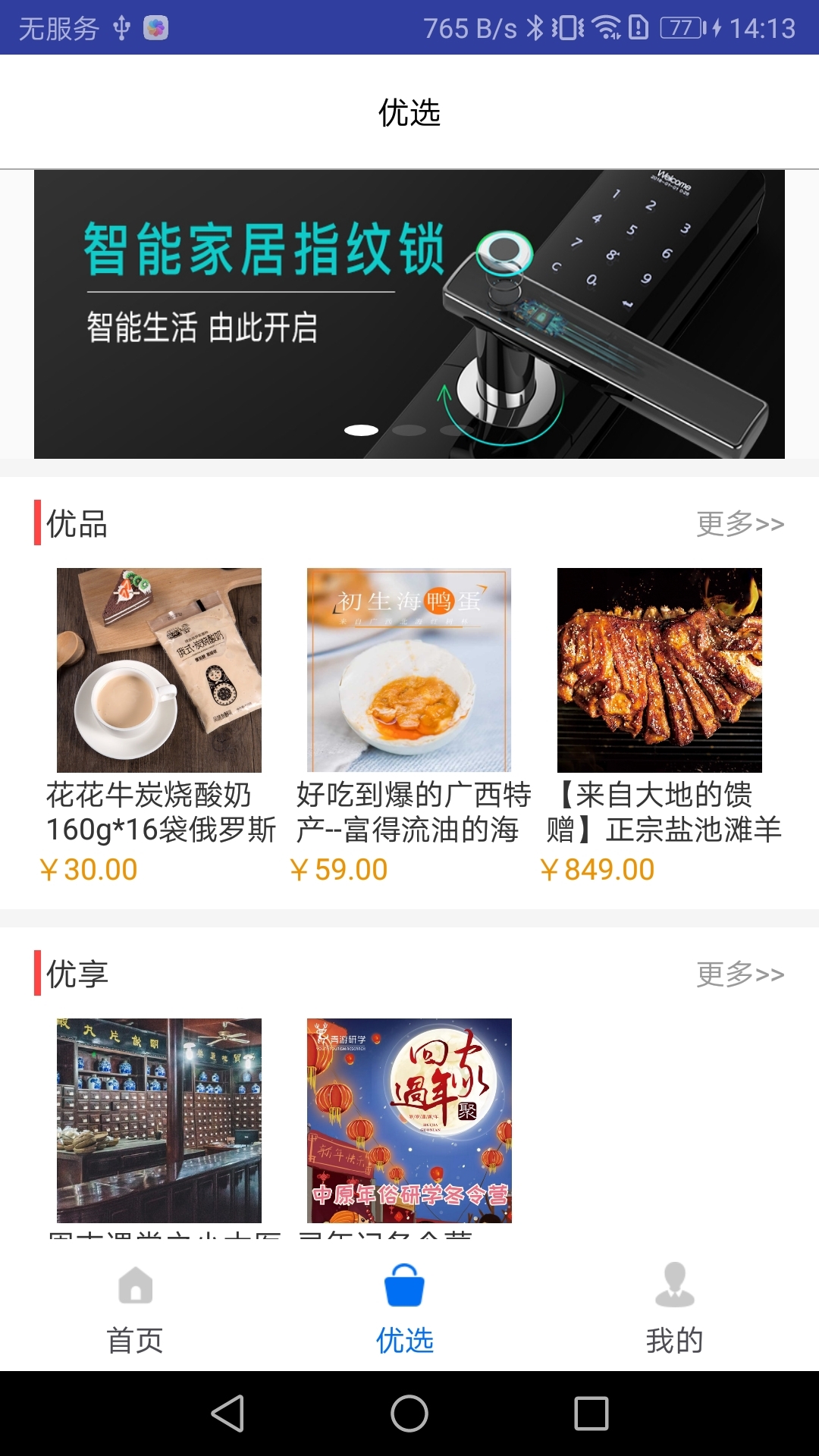 鑫一家官方版截图4