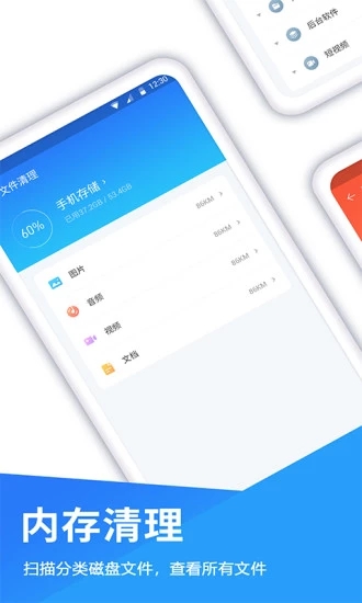 手机清理去广告版截图2