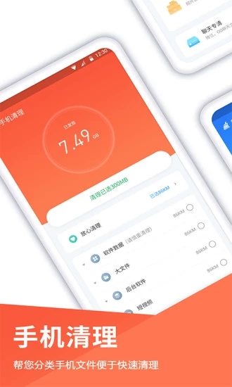 手机清理去广告版截图3