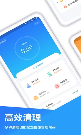 手机清理去广告版截图4