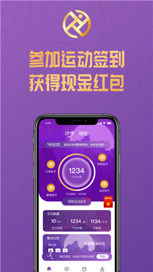 运动赢红包版截图2