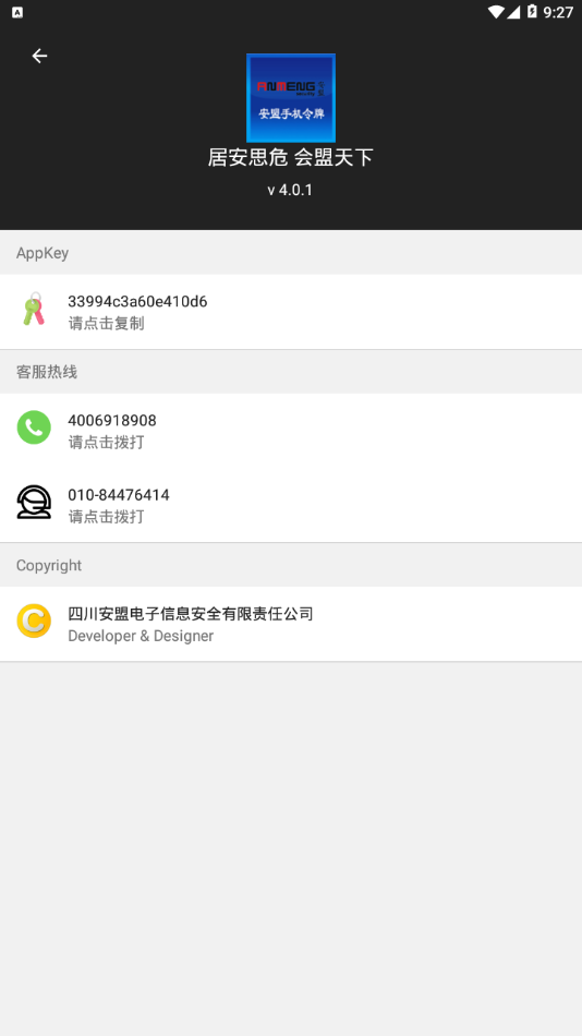 安盟手机令牌破解版截图4