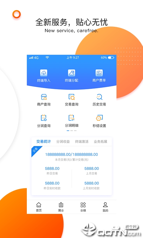 付临门云商宝无限制版截图3