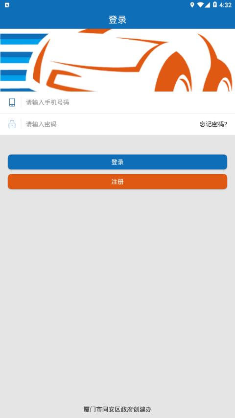 同安文明交通精简版截图4