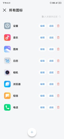 做你的图标包Pro汉化版截图2