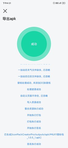 做你的图标包Pro汉化版截图3