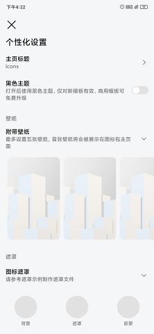 做你的图标包Pro汉化版截图5