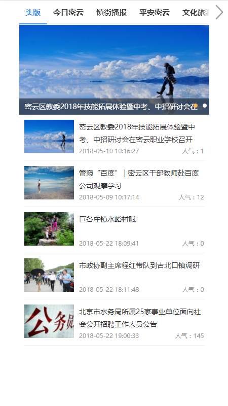 密云e点通(密云区生活综合服务平台)去广告版截图2