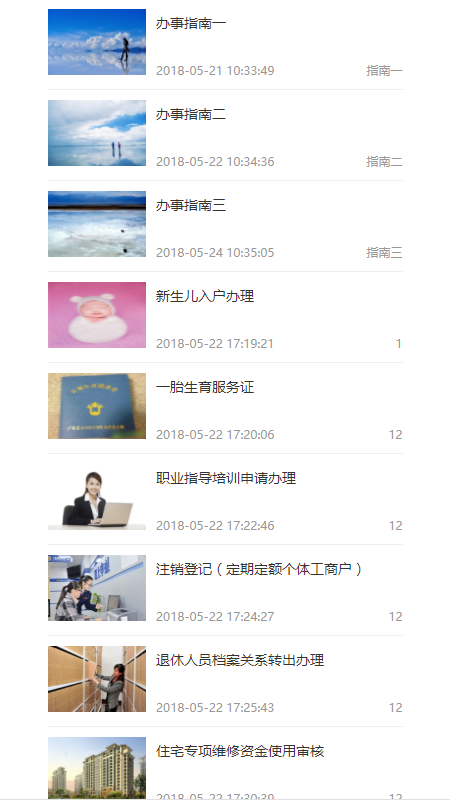 密云e点通(密云区生活综合服务平台)去广告版截图3