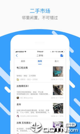 沧州圈安卓版截图4