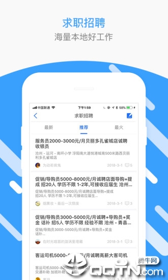 沧州圈安卓版截图2