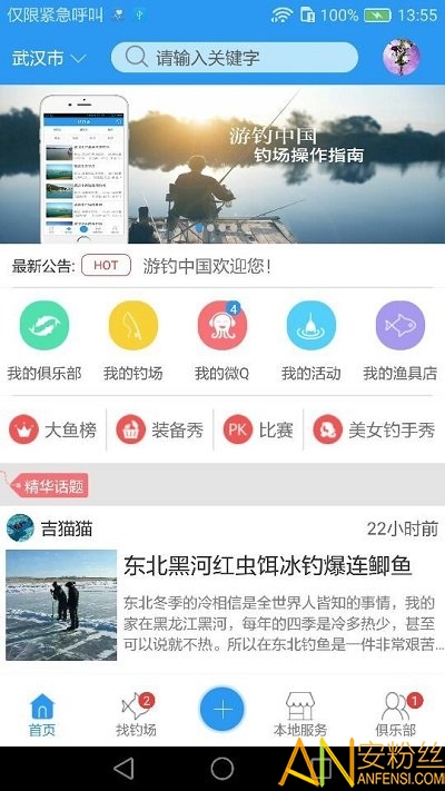游钓中国最新版截图2