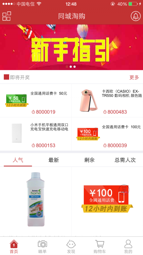 同城淘购官方版截图4