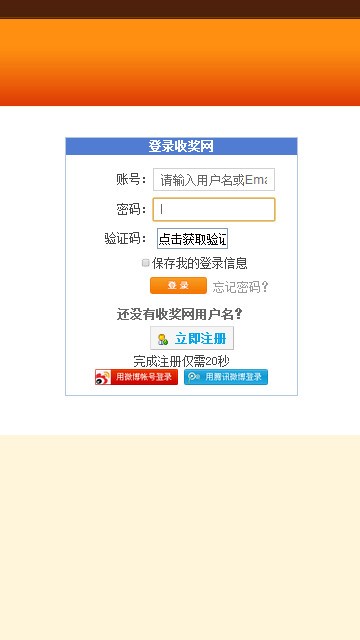 收奖网完整版截图2