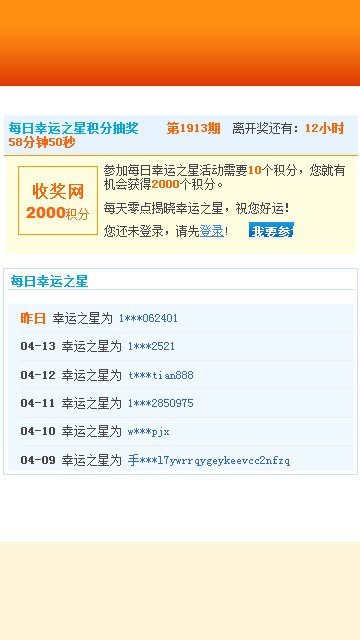 收奖网完整版截图3
