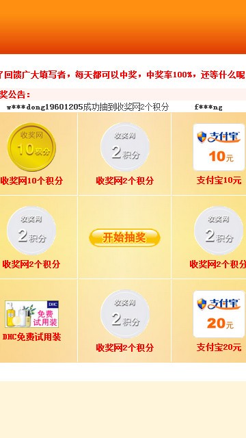 收奖网完整版截图4