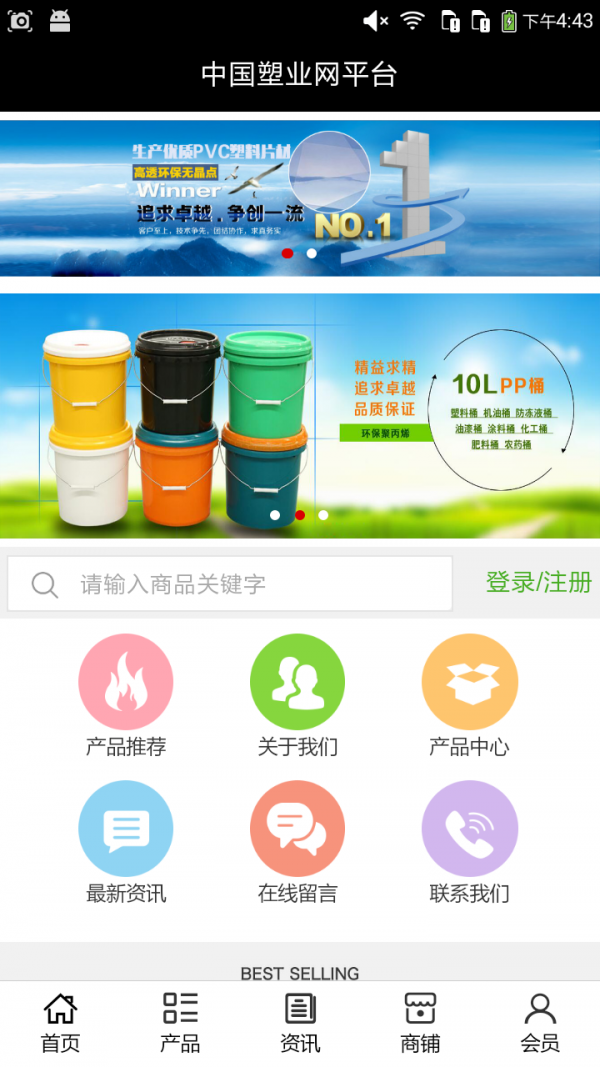 中国塑业网平台