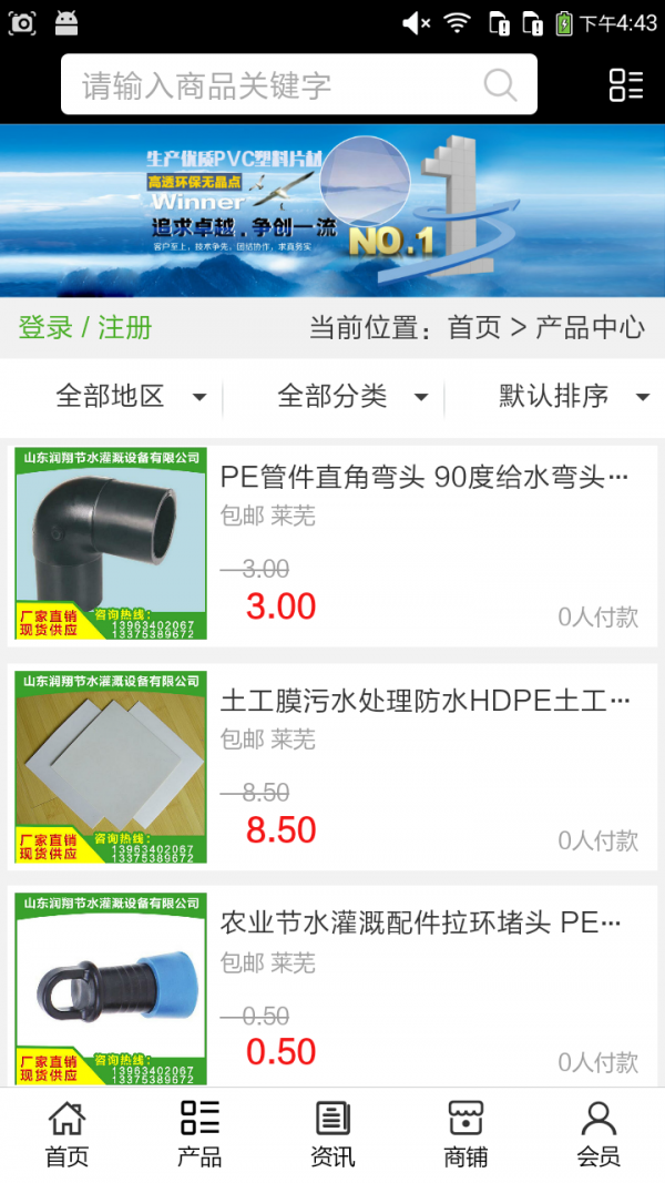 中国塑业网平台安卓版截图2