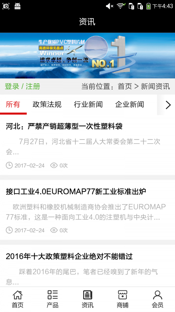 中国塑业网平台安卓版截图3