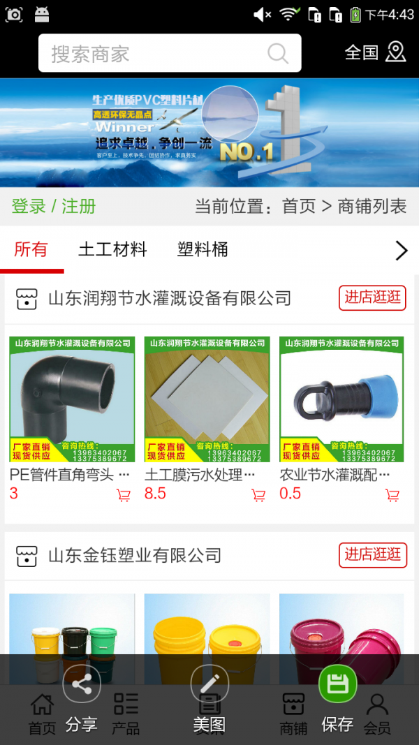 中国塑业网平台安卓版截图4