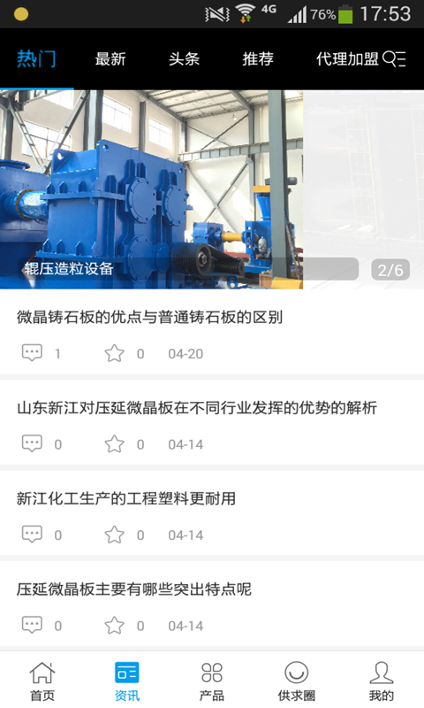 中国造粒设备行业门户免费版截图2