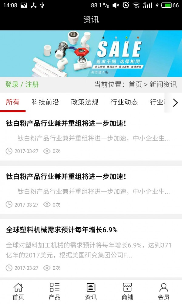 中国管材管件网安卓版截图3