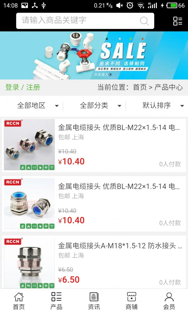 中国管材管件网安卓版截图2