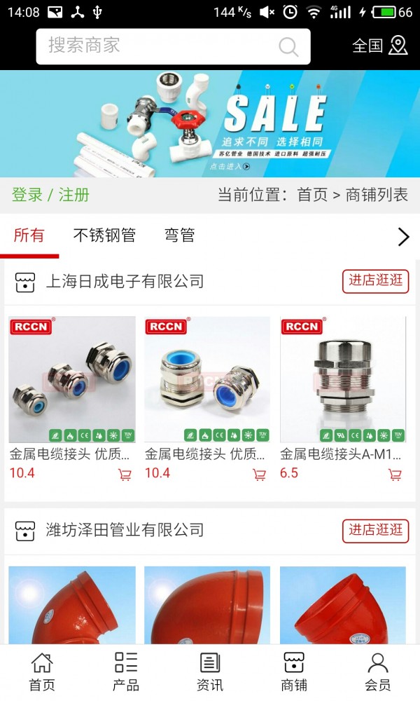 中国管材管件网安卓版截图4