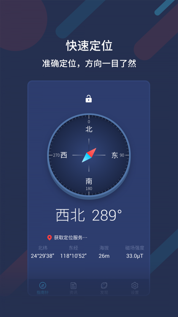 万能指南针精简版截图3