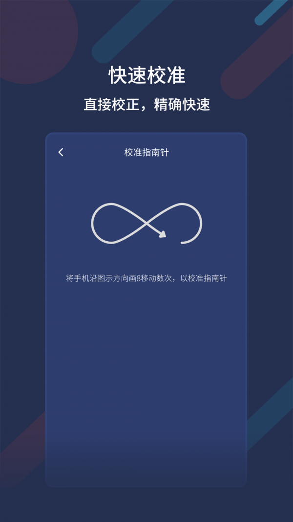 万能指南针精简版截图4