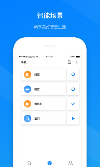 博联智能无限制版截图3