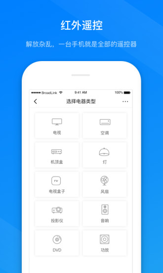 博联智能无限制版截图2