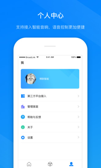 博联智能无限制版截图4