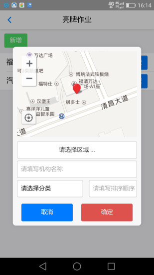 创城管理安卓版截图2