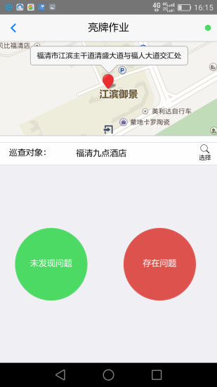 创城管理安卓版截图3