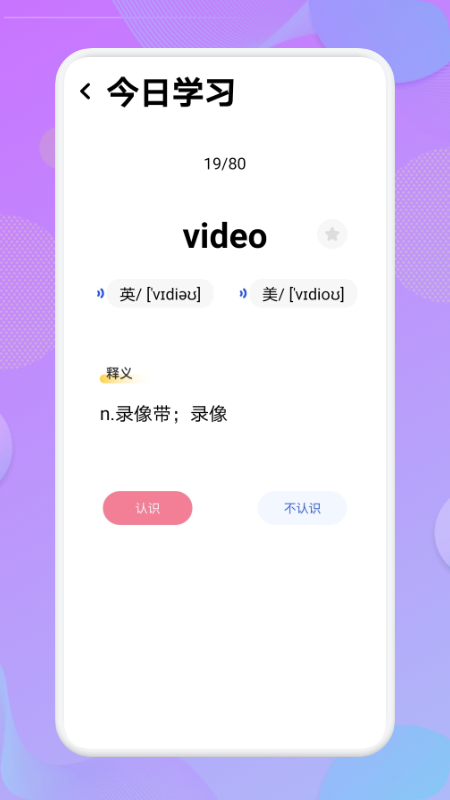 学英语单词去广告版截图3
