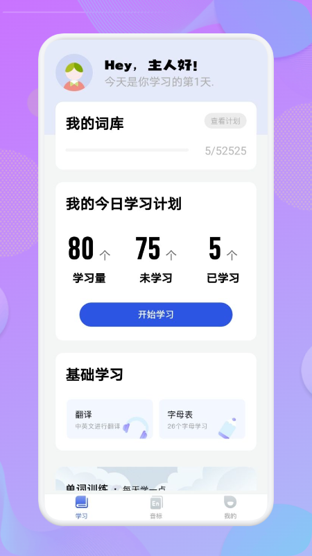学英语单词去广告版截图4