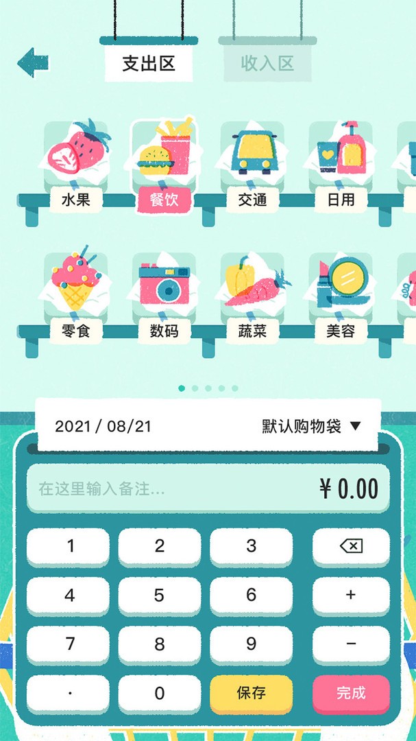 阿柴记账安卓版截图2