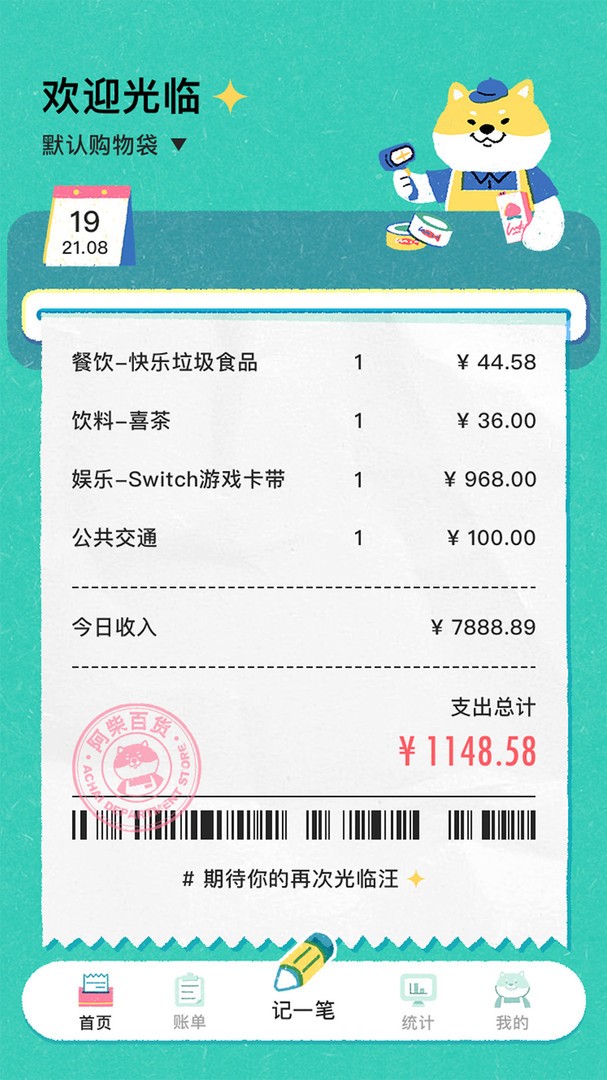 阿柴记账安卓版截图3