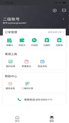货麦麦正式版截图4