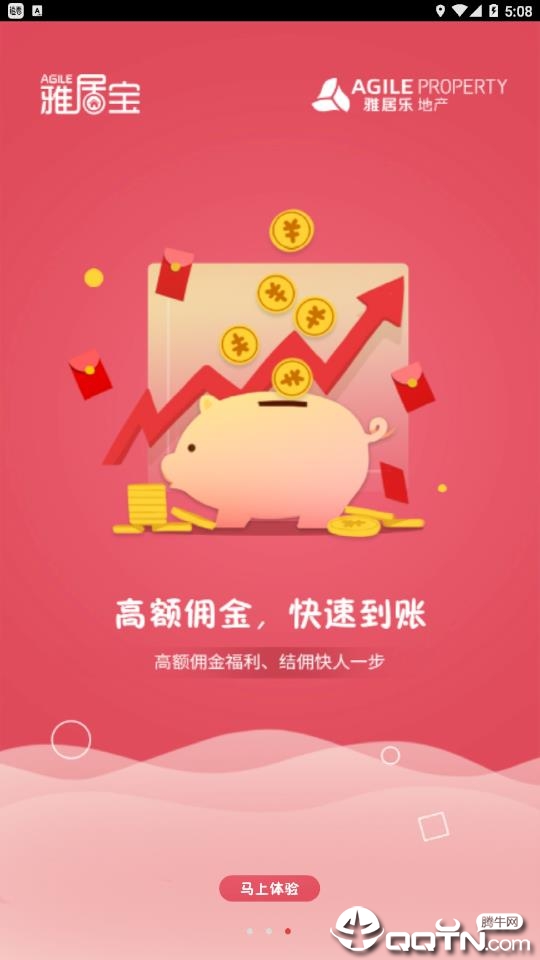 雅居宝正式版截图4