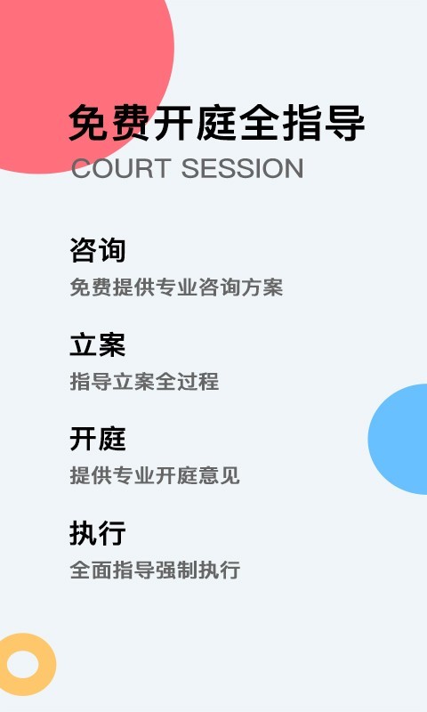 云台法务无限制版截图4