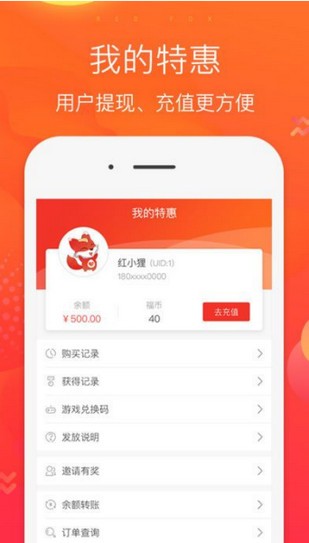 红狸特惠商城无限制版截图4