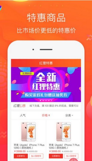 红狸特惠商城无限制版截图3