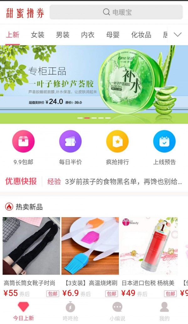 甜蜜撸券破解版截图5